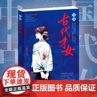 中国古代才女 课外阅读