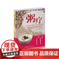 粥疗:祛病延年粥为补
