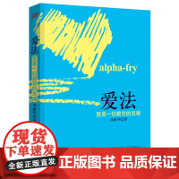 爱法:爱是一切教育的灵魂 汤献华 东方出版社 正版书籍