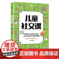 儿童社交课