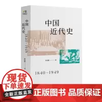 中国近代史