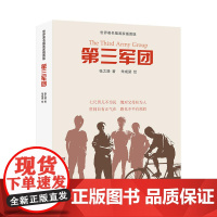 世界插画家插图版·第三军团