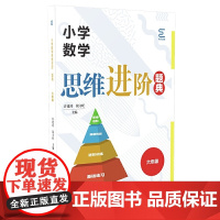 小学数学思维进阶·题典(六年级)