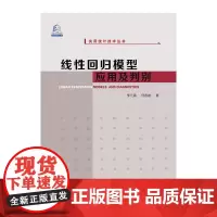 线性回归模型应用及判别