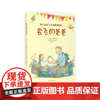 会飞的爸爸(2021版)