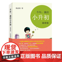 今年,我们小升初(插画版)