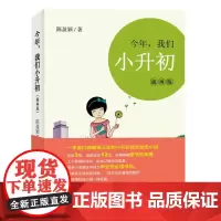 今年,我们小升初(插画版)