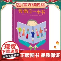 我做了一本书(奇想国童书)