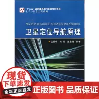 卫星定位导航原理