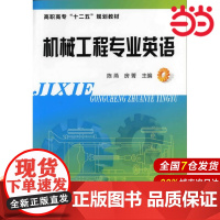 机械工程专业英语.陈燕9787122139344
