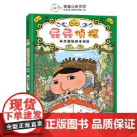 屁屁侦探桥梁版5-来自遗址的求救信