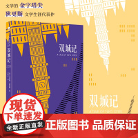 双城记(狄更斯经典代表作,翻译家方华文全译本) 查尔斯·狄更斯 万卷出版公司 正版书籍