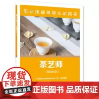 茶艺师(基础知识)