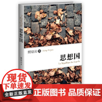 思想国(著名学者熊培云文字结集,增补版。)