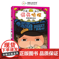 屁屁侦探桥梁版7-观景楼有妖怪