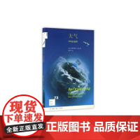 新知文库72·大气:万物的起源 加布里埃尔·沃克 空气不只让我们呼吸,还发挥奇妙 生活读书新知三联书店 正版书籍
