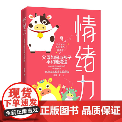 情绪力:父母如何与孩子平和地沟通