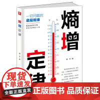 熵增定律(喜欢自己,拥有被讨厌的勇气)