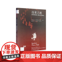 新知文库51·违童之愿:冷战时期美国儿 Allen M. Hornblum 生活·读书·新知三联书店 正版书籍