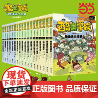 童书酷虫学校科普漫画珍藏礼盒全18册系列任选酷虫学院昆虫知识科普大百科小学生三四五六年级课外阅读昆虫启蒙寒暑假阅读书