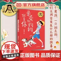 [当当正版童书]最爱的狗狗就是你(辫子姐姐郁雨君心灵花园)