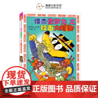 怪杰佐罗力28之拉面大对决(全彩精装版)