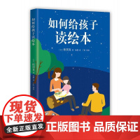 如何给孩子读绘本
