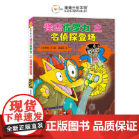 怪杰佐罗力25之名侦探登场(全彩精装版)