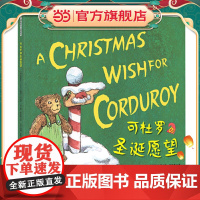 国际绘本大师经典:可杜罗的圣诞愿望