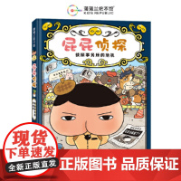 屁屁侦探桥梁版6-侦探事务所的危机