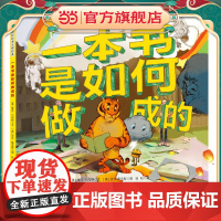 国际绘本大师经典:一本书是如何做成的