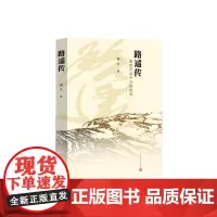 路遥传 厚夫 人民文学出版社 正版书籍