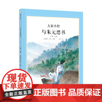 大家小绘:与朱元思书