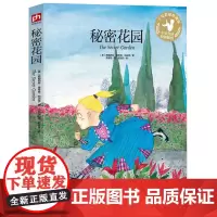 秘密花园(手绘彩插珍藏版)著名翻译家朱碧恒执笔翻译!