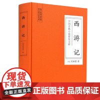 []西游记(古典名著) 岳麓书社 正版书籍
