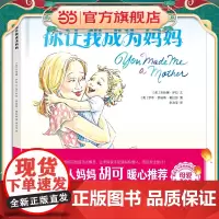 你让我成为妈妈:胡可,美国的母爱表白绘本;唤起每位妈妈的初心,给孩子永恒的安全感。