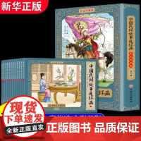 正版童书 中国民间故事连环画小人书全12册珍藏版中国古代儿童小学生漫画书幼儿民间历史人物典故老版彩色小墨绘成故事书