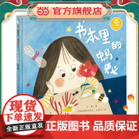王一梅童书·精装绘本·书本里的蚂蚁