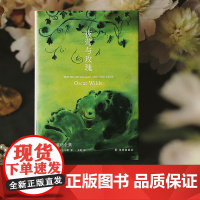 [正版书籍]夜莺与玫瑰:王尔德童话全集