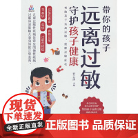 带你的孩子远离过敏