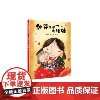 外婆变成了老娃娃