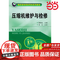 压缩机维护与检修.隋博远 主编9787122148490