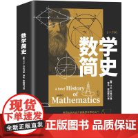 数学简史