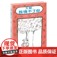 大树,我饶不了你 (新版)