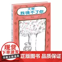 大树,我饶不了你 (新版)