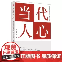 当代人心:国际佛光会主题演说(星云大师历时20年的佛光会主题演讲,为现代人心指 星云大师 东方出版社 正版书籍