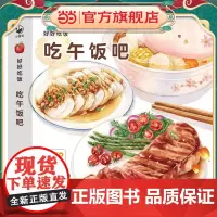 好好吃饭:吃午饭吧 好好吃的水果蔬菜姊妹篇纸板书好习惯培养立体书