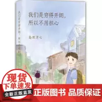 [ 正版童书]我们是穷得开朗,所以不用担心 《佐贺的超级阿嬷》续篇