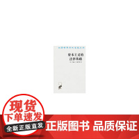 资本主义的法律基础 康芒斯 商务印书馆 正版书籍