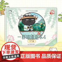 如果历史是一群喵填色本4 节气篇